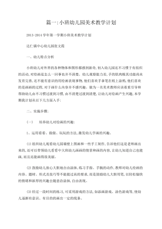 小班艺术教学计划