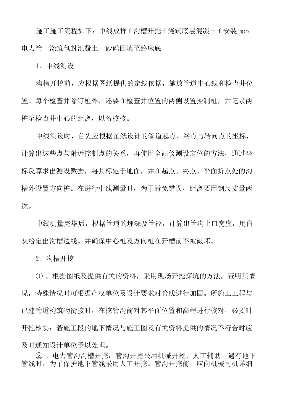 电缆排管施工方案 _第3页