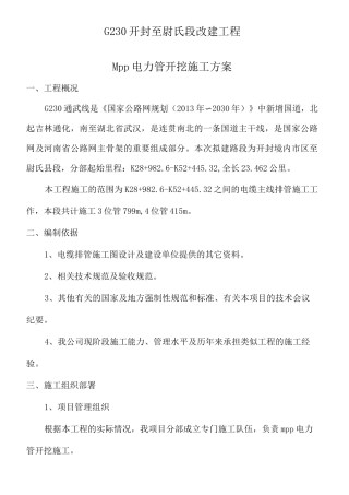 电缆排管施工方案 