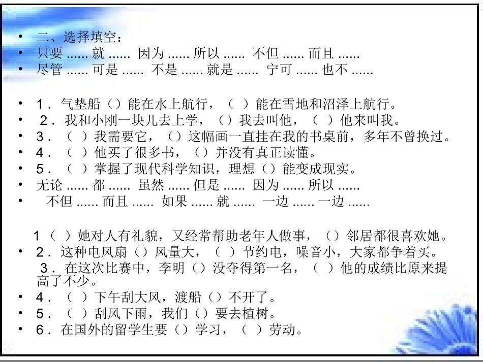 关联词语复习_第3页