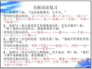 关联词语复习