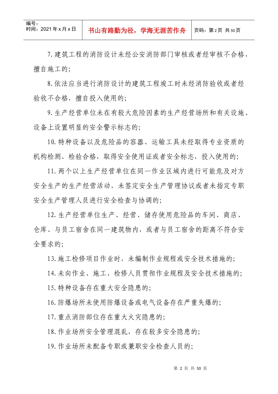 安全生产隐患分类标准(1)_第2页