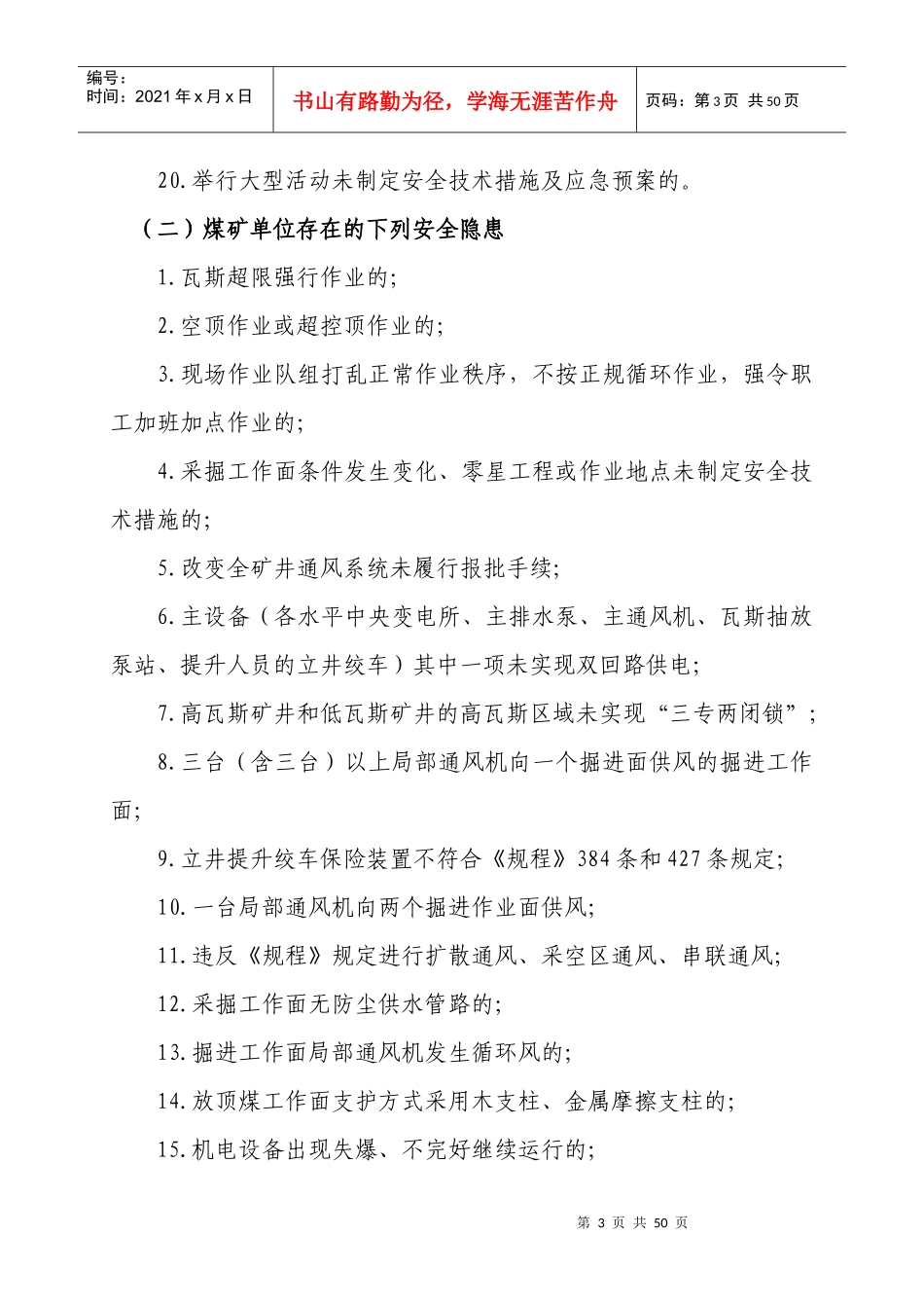 安全生产隐患分类标准(1)_第3页