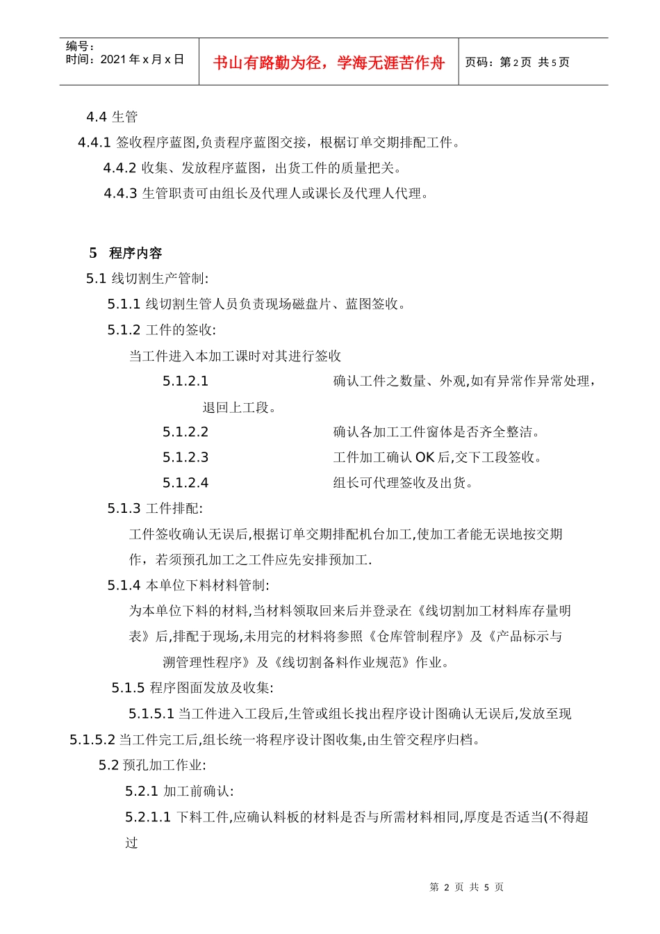 品质管理作业系统之线切割加工作业规范_第2页