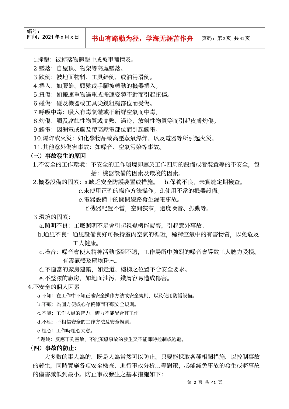 工业安全与工业卫生_第2页