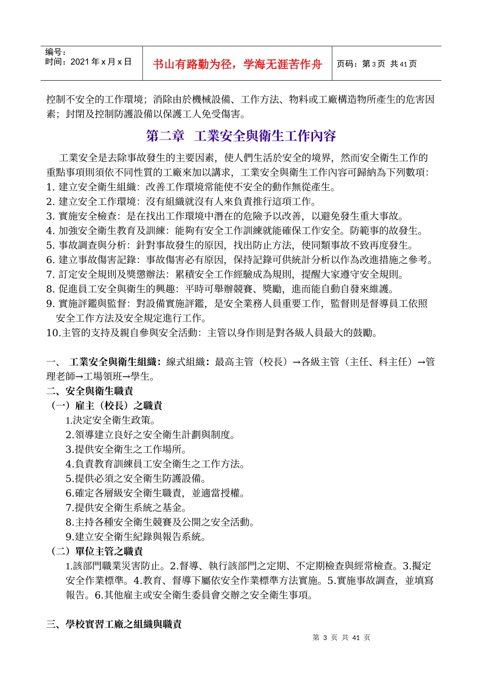 工业安全与工业卫生_第3页