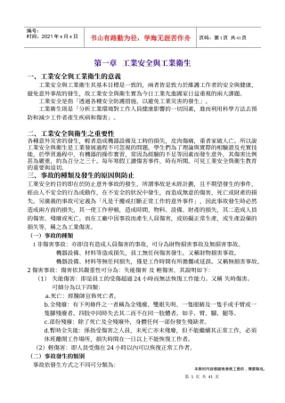 工业安全与工业卫生