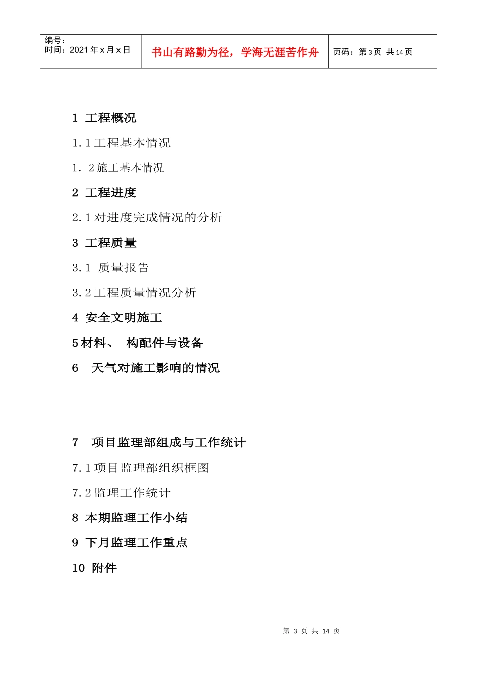 水泥生产线建设监理月报_第3页