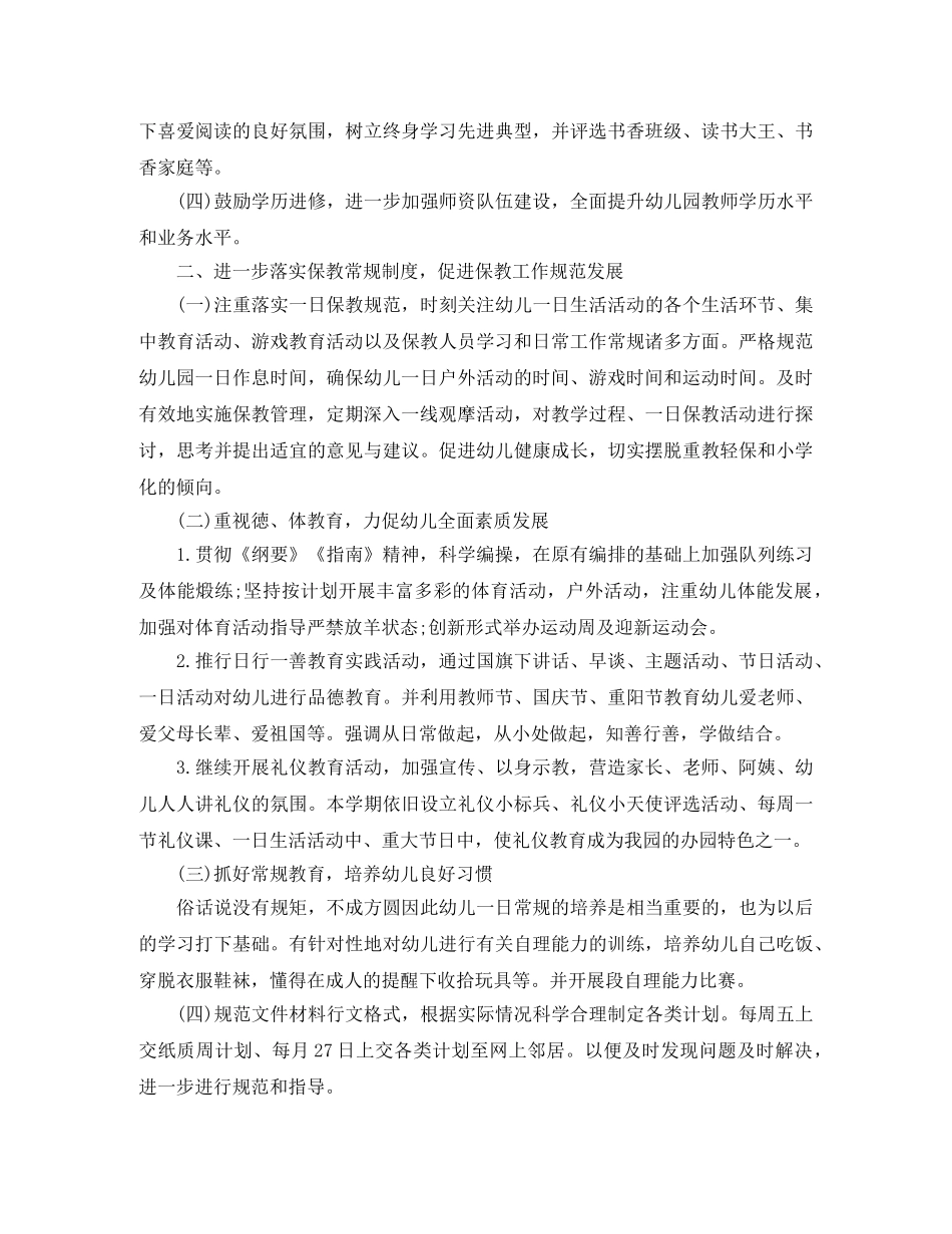 幼儿园保教人员培训工作计划 _第2页