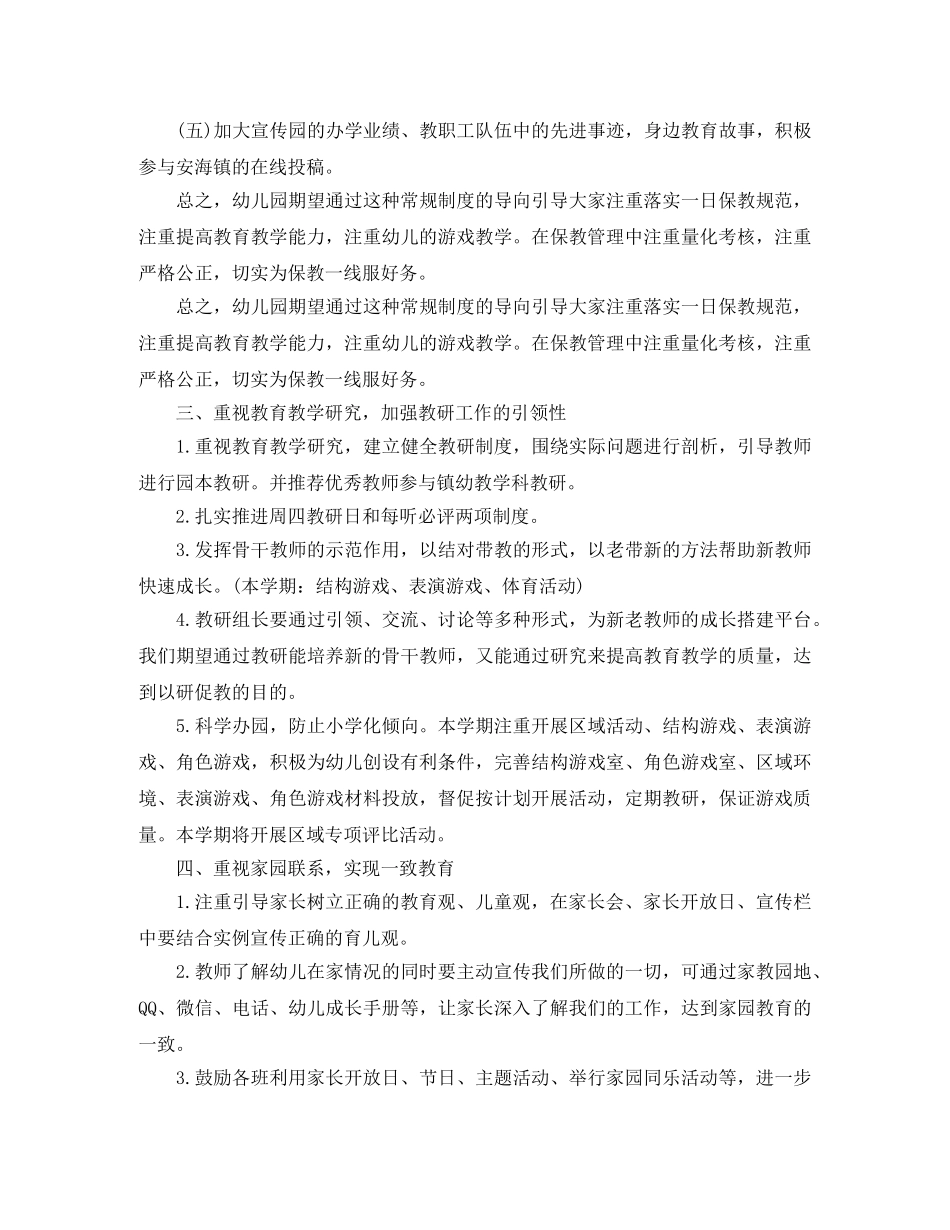 幼儿园保教人员培训工作计划 _第3页