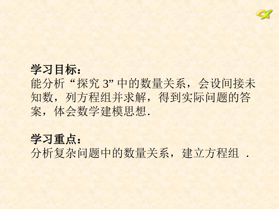 实际问题与二元一次方程组_第2页