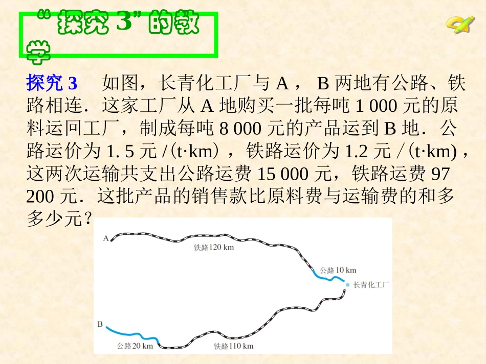 实际问题与二元一次方程组_第3页