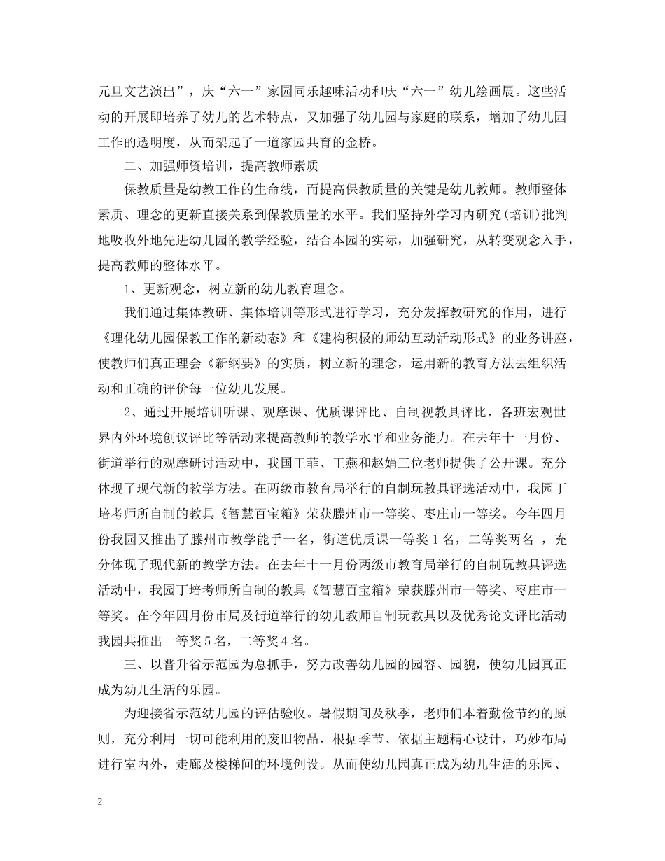 幼儿园保教主任教学工作总结 _第2页