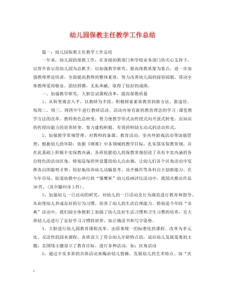 幼儿园保教主任教学工作总结 