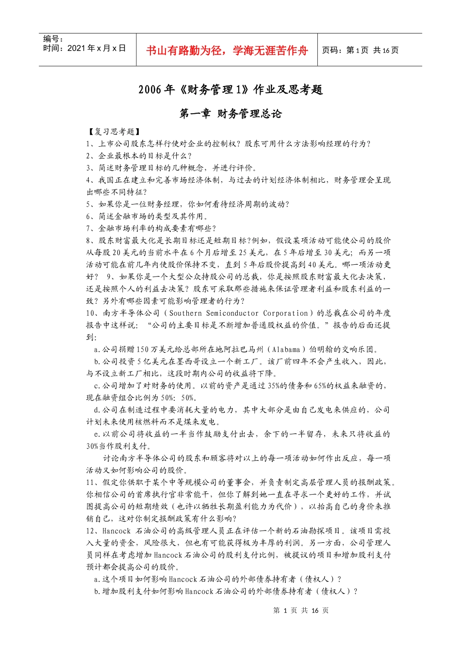 财务管理作业5463299_第1页