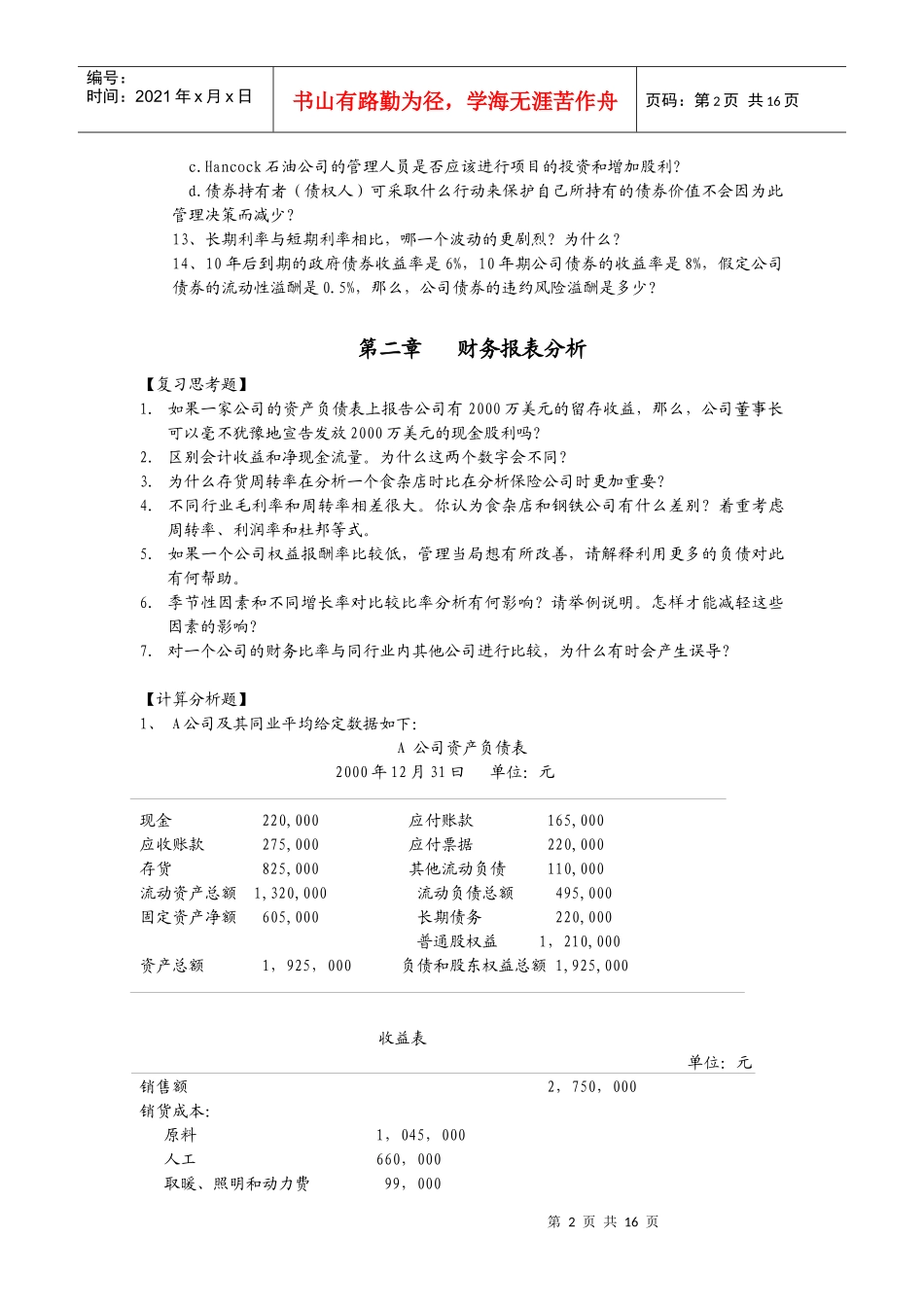 财务管理作业5463299_第2页