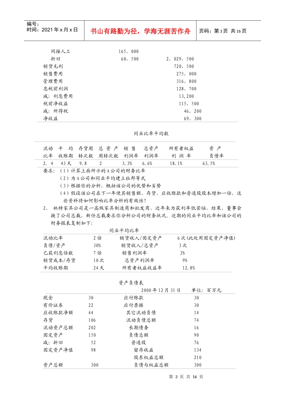 财务管理作业5463299_第3页