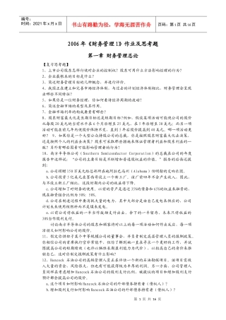 财务管理作业5463299