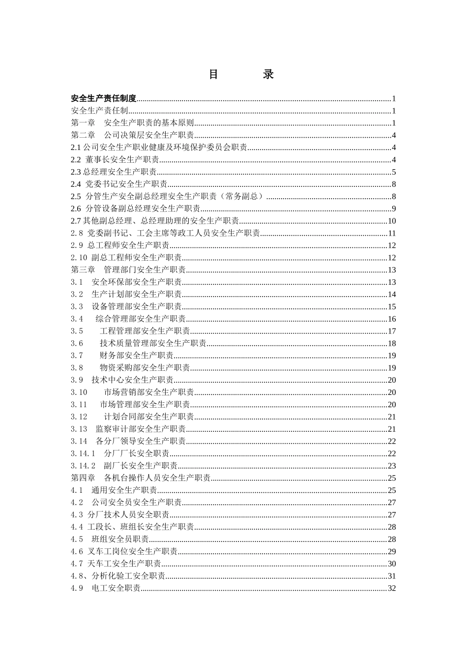 安全生产责任制1_第3页