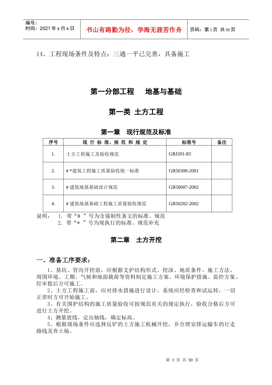 公共设施车间地基与主体细则_第2页