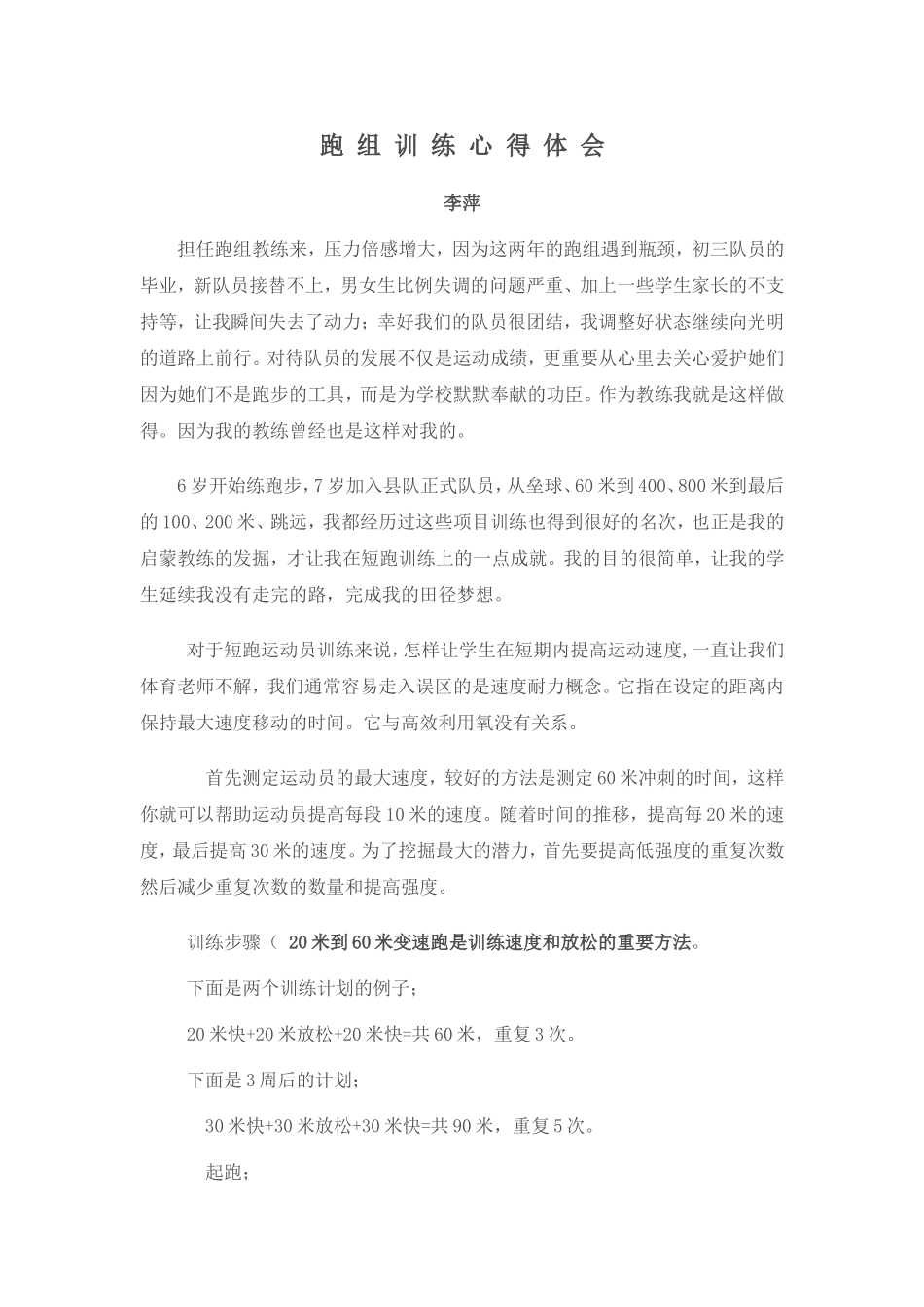 跑组训练心得体会_第1页