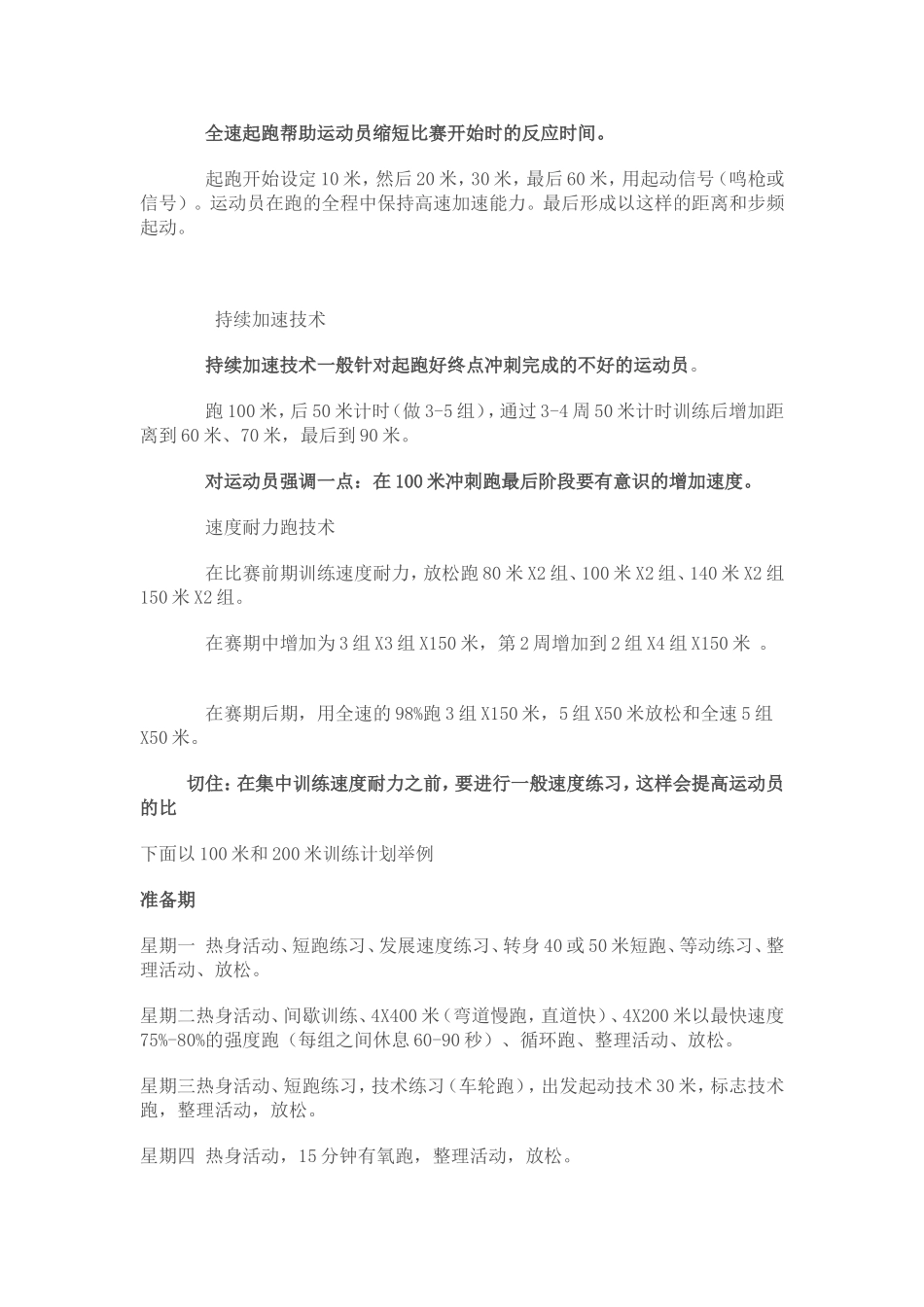 跑组训练心得体会_第2页