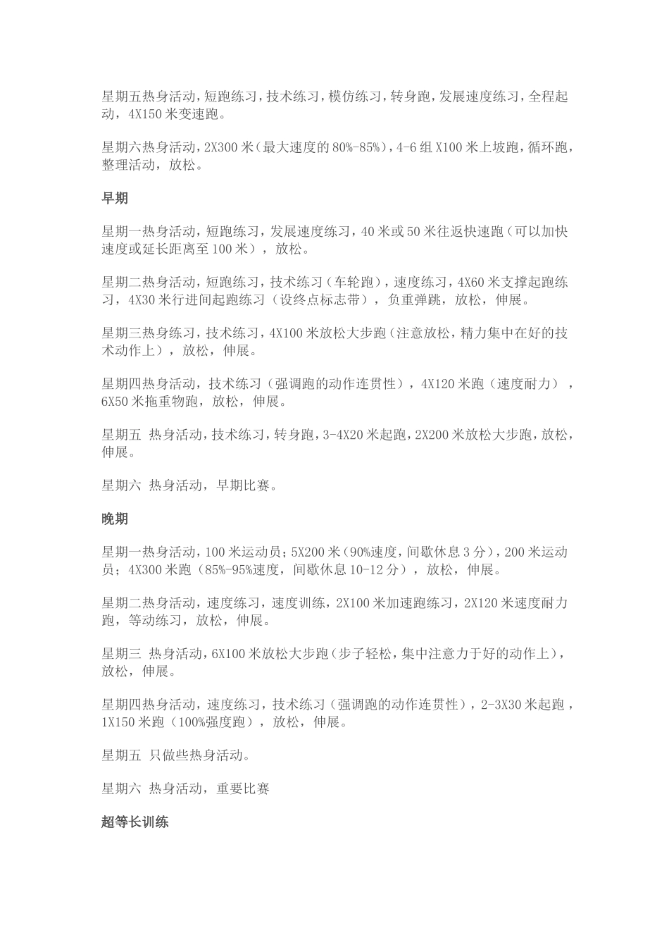 跑组训练心得体会_第3页