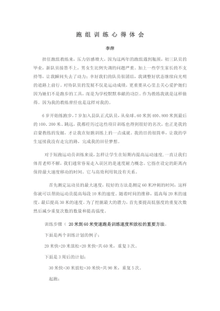 跑组训练心得体会
