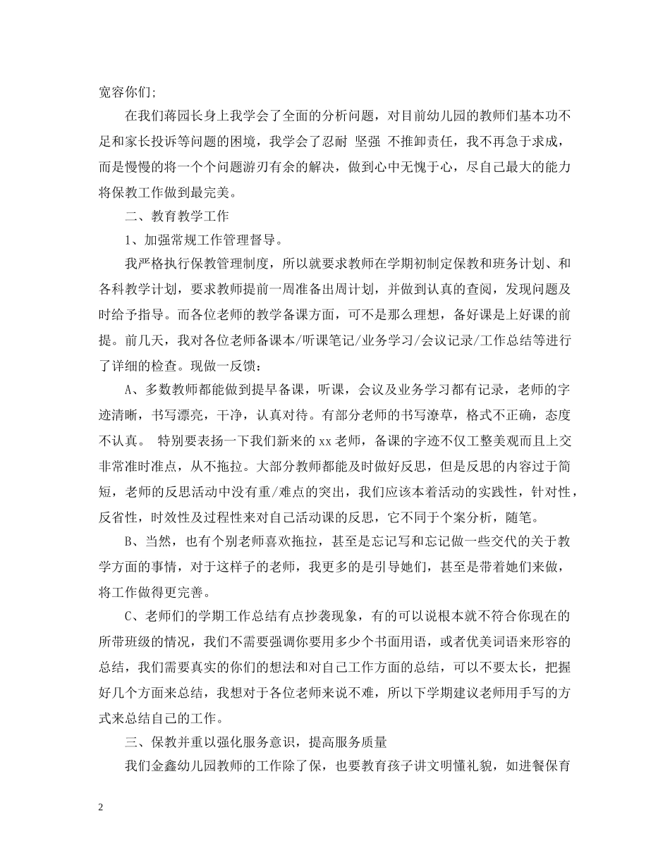 幼儿园保教主任年度工作总结 _第2页