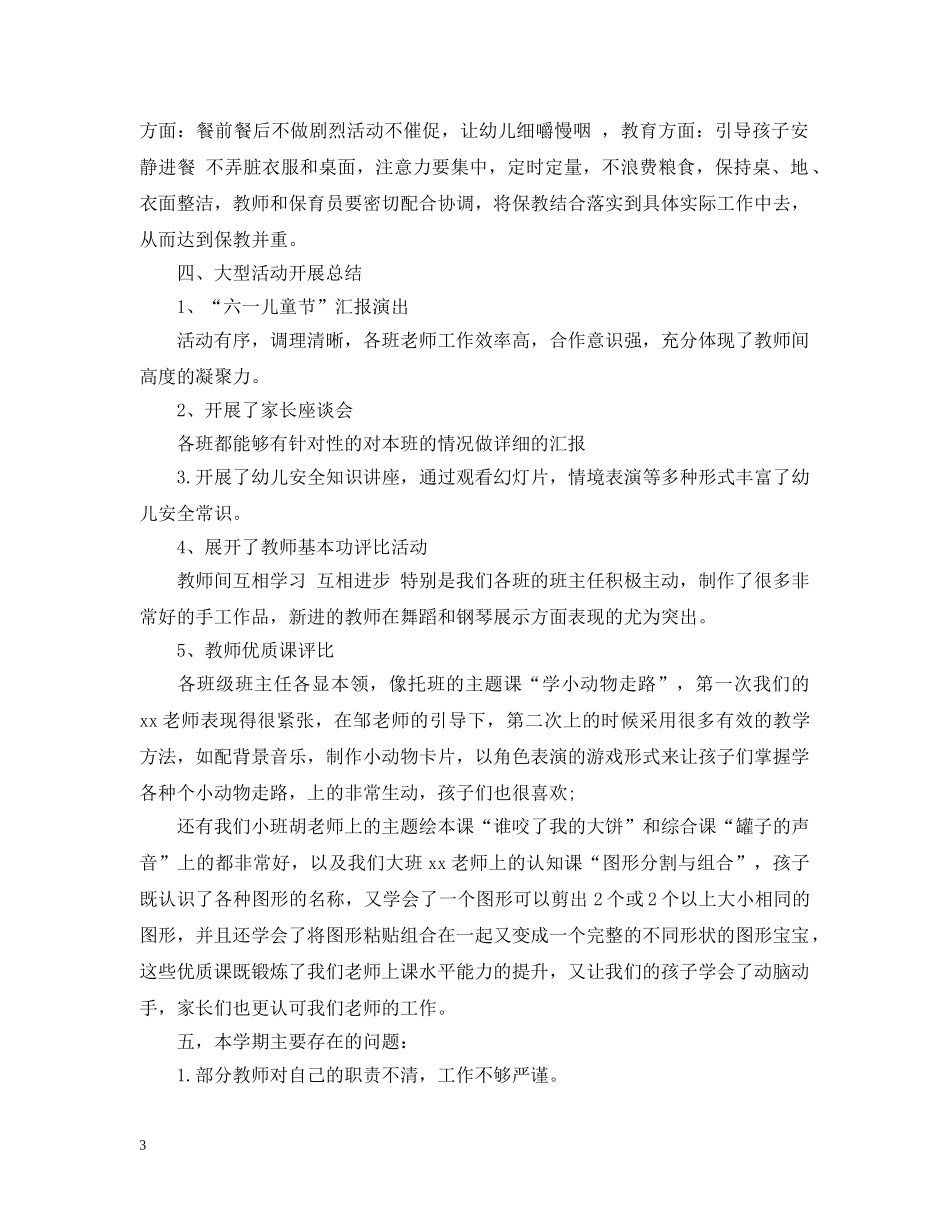 幼儿园保教主任年度工作总结 _第3页