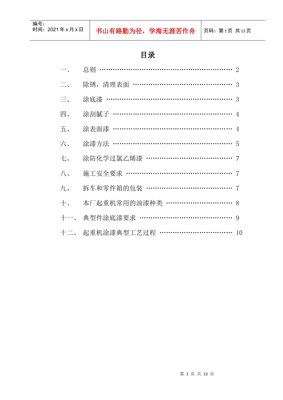起重机金属结构件除锈、油漆工艺守则_第2页