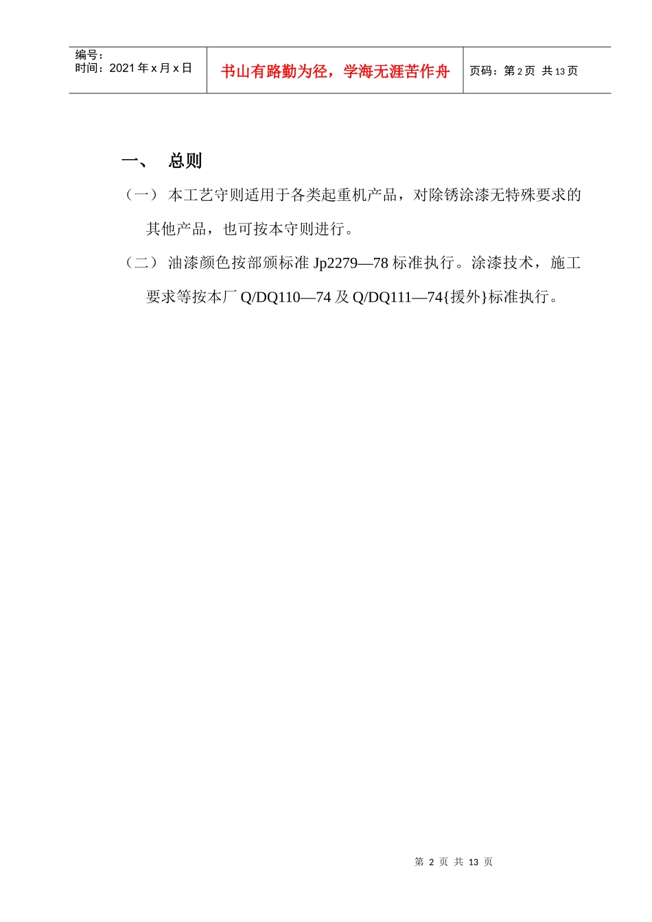 起重机金属结构件除锈、油漆工艺守则_第3页