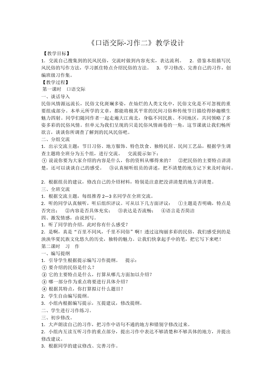 二单元《口语交际习作》教案_第1页