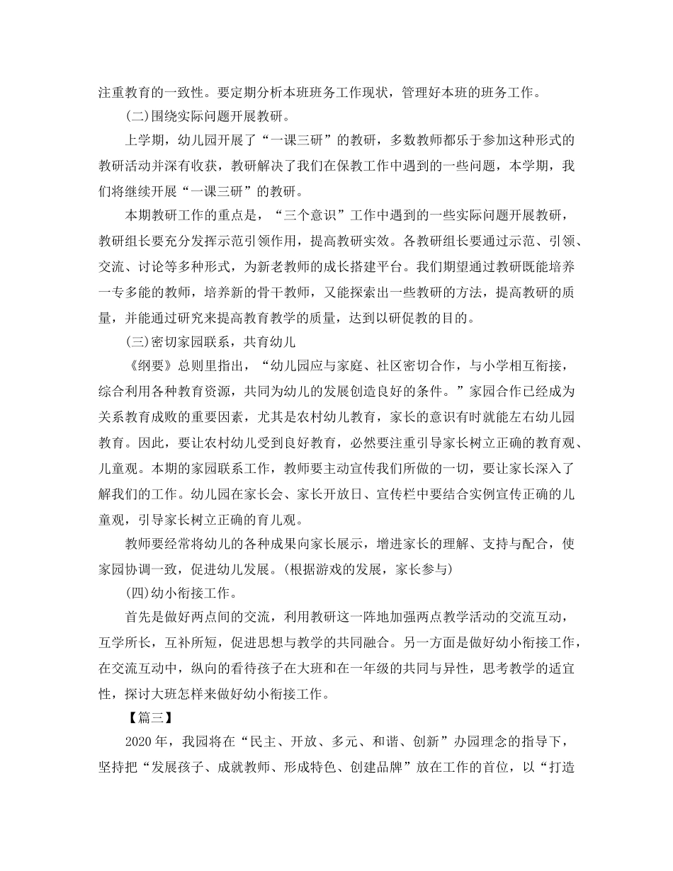 幼儿园保教主任工作计划范本2020 _第3页