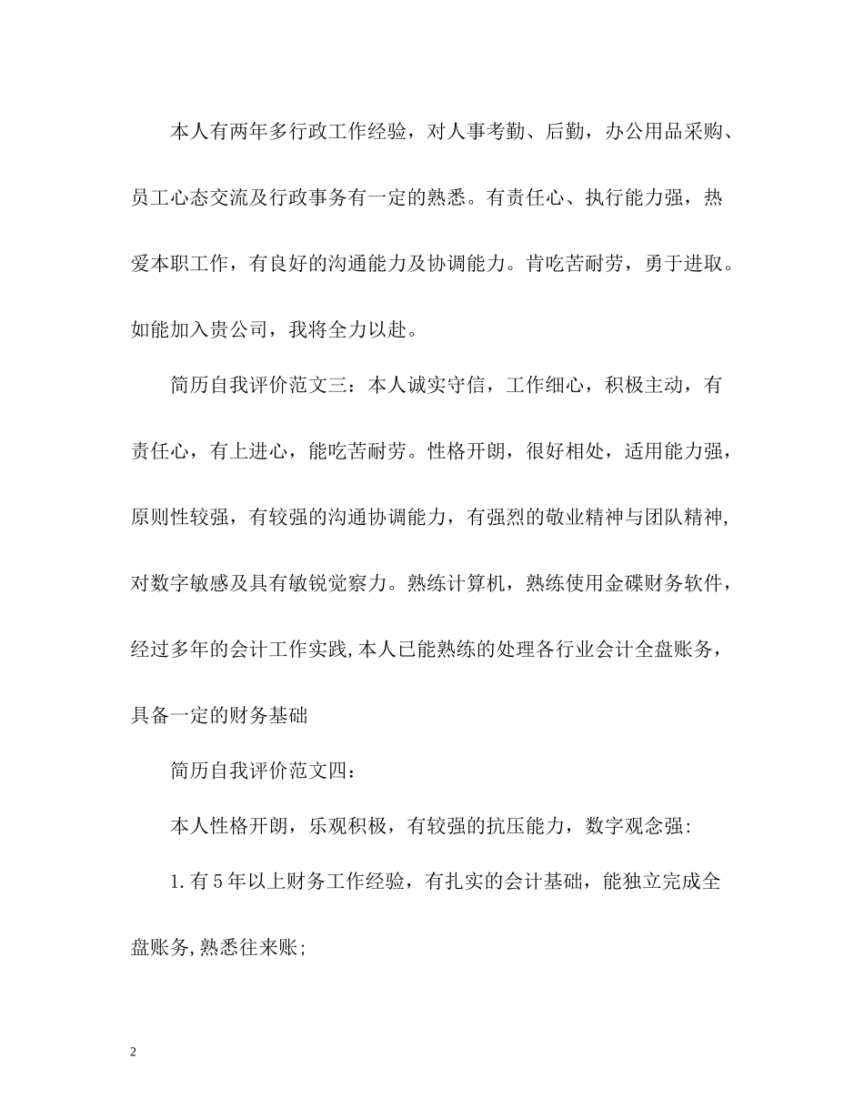 会计专业个人简历自我评价2_第2页