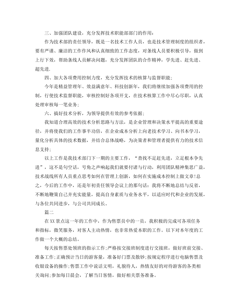 技术部经理个人年度工作总结【三篇】_第2页