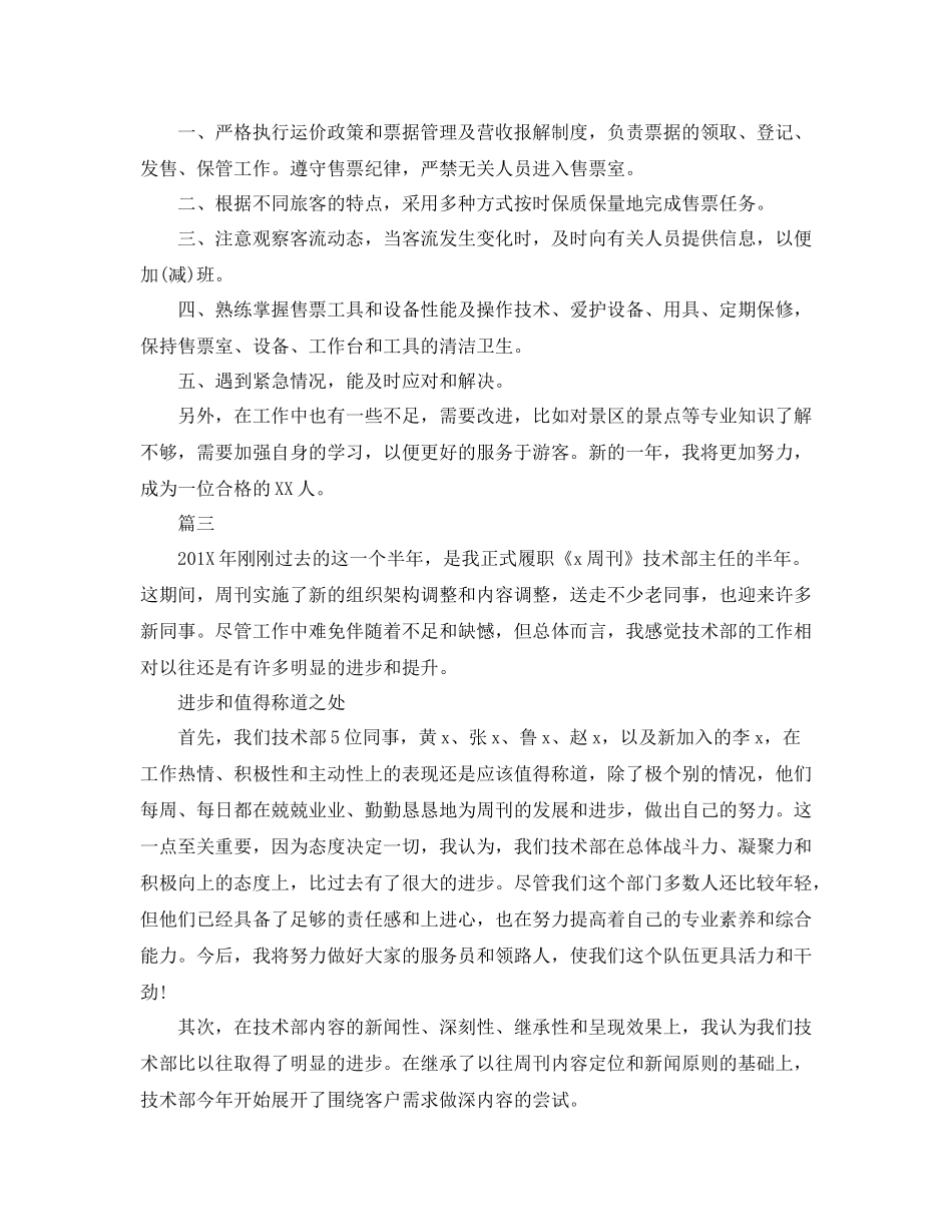 技术部经理个人年度工作总结【三篇】_第3页