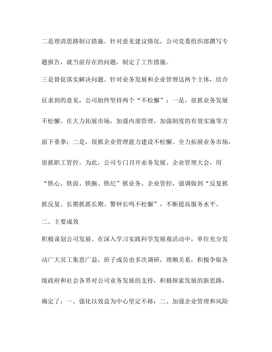 公司学习实践科学发展观的工作总结_第3页