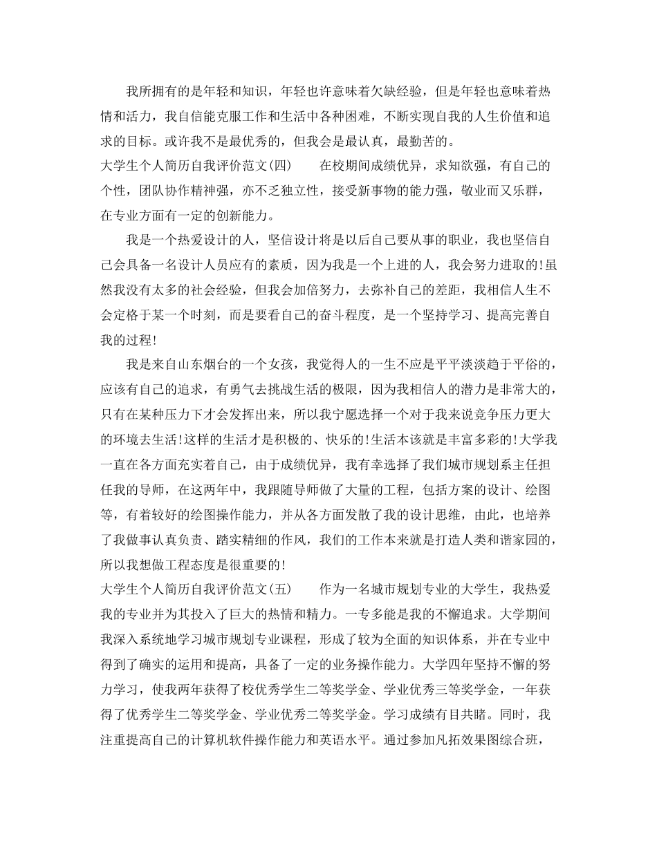 大学生个人简历自我评价范文6篇_第2页