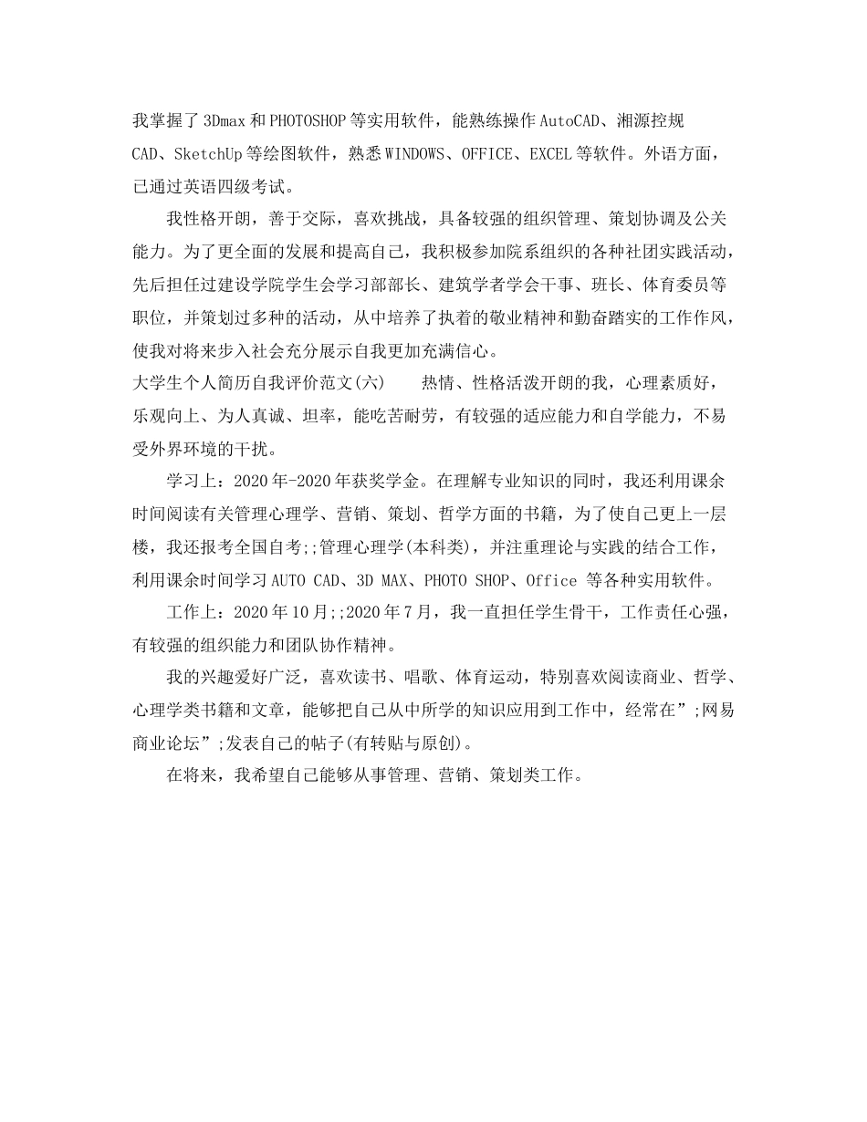 大学生个人简历自我评价范文6篇_第3页