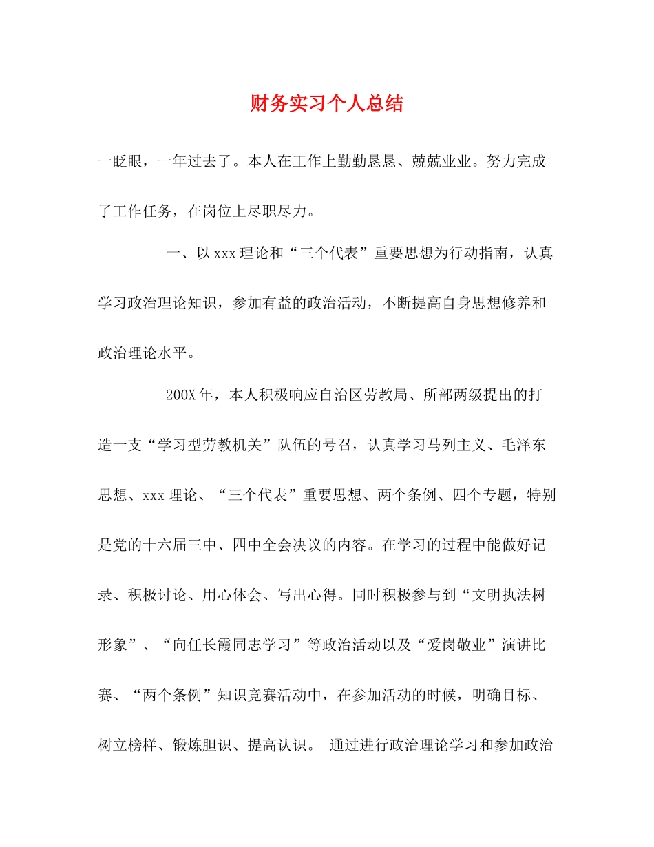 财务实习个人总结_第1页