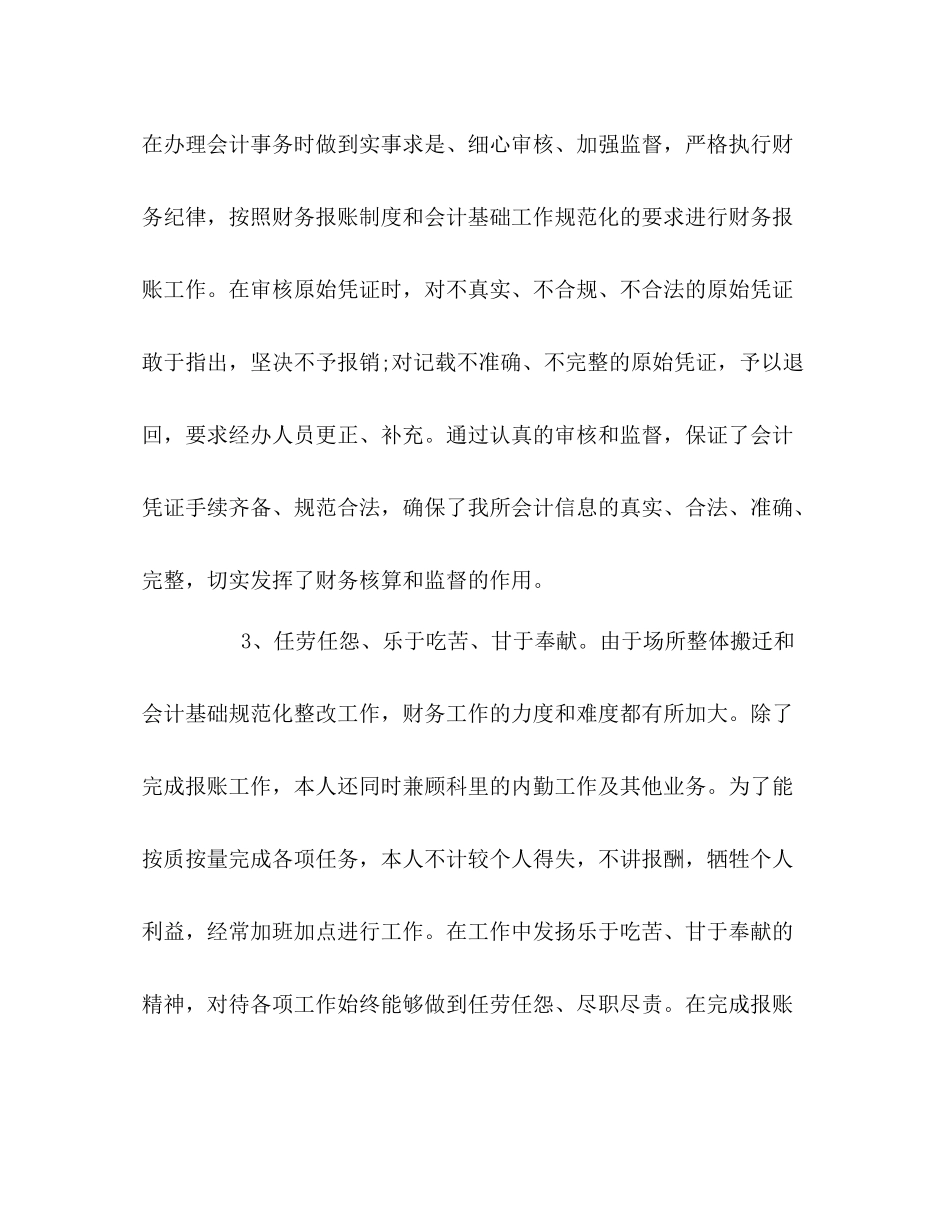 财务实习个人总结_第3页