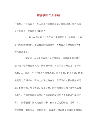 财务实习个人总结