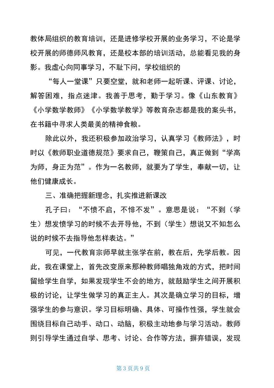 优秀教导主任事迹材料教导主任先进教师个人事迹材料_第3页