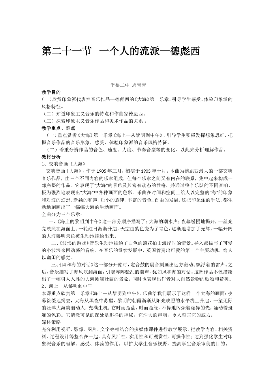周青青一个人的流派教案 (2)_第1页
