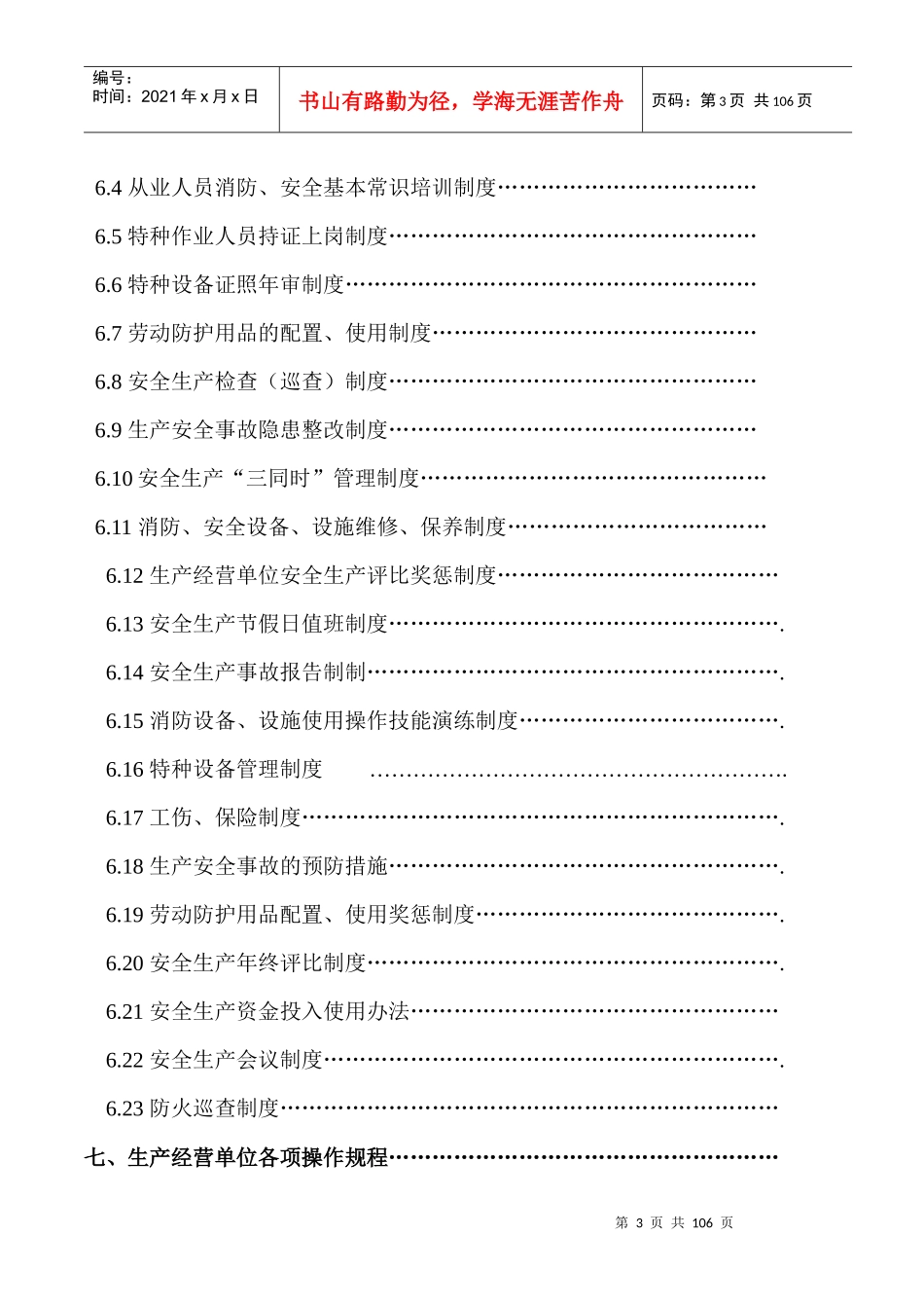 某皮具有限公司安全生产管理档案_第3页