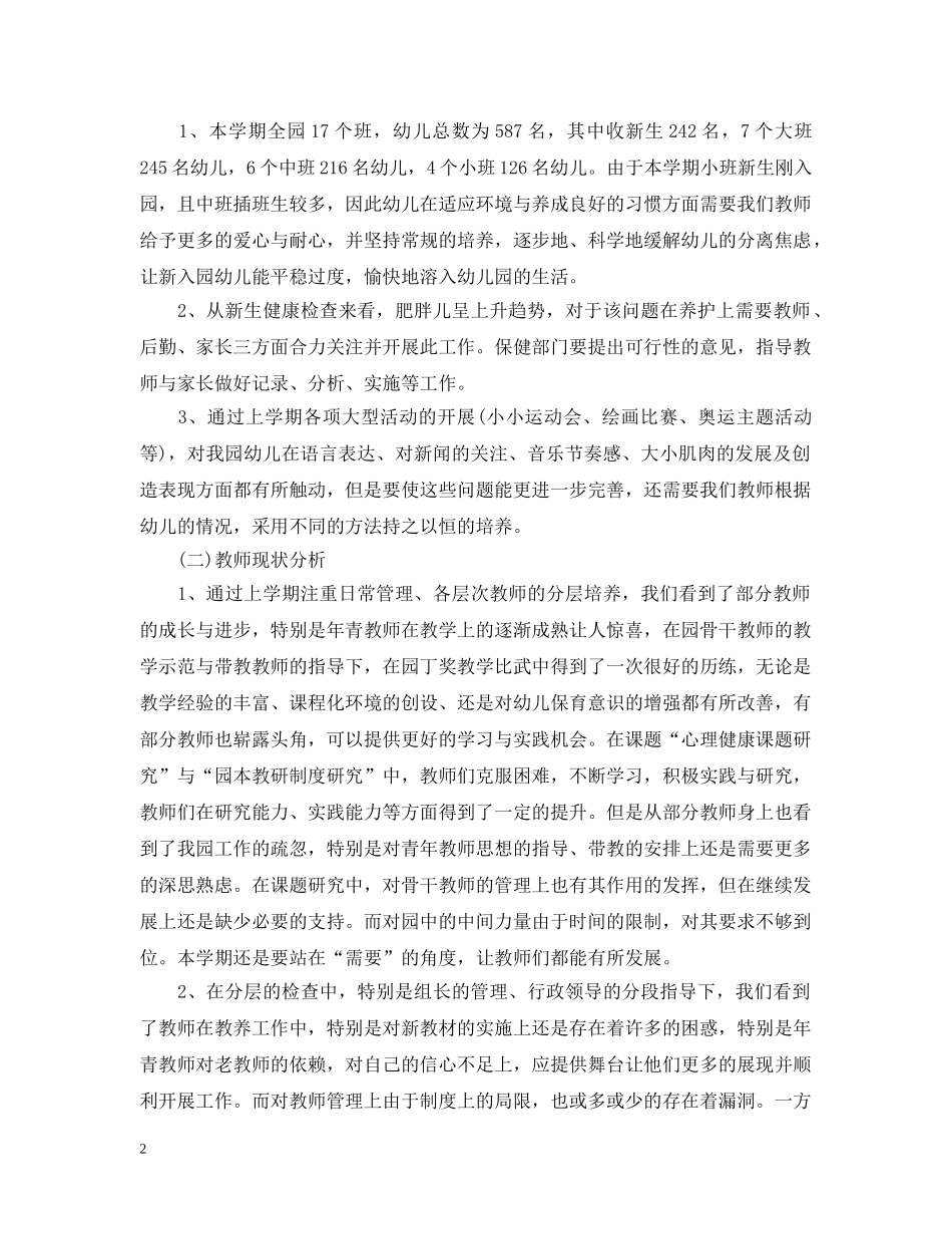 幼儿园保教主任学期工作工作总结 _第2页