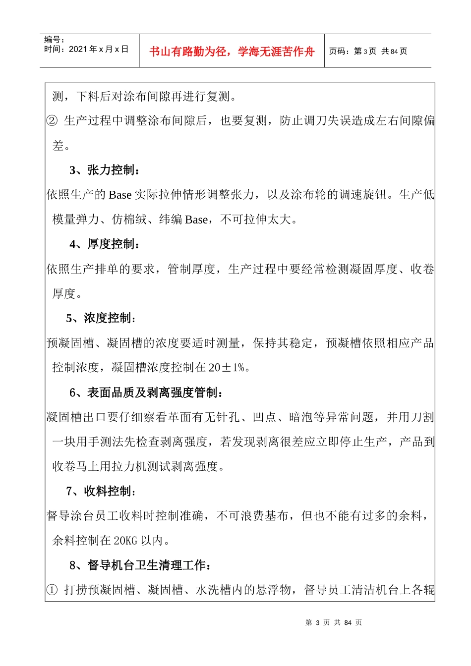 某人造革有限公司生产制度汇编_第3页