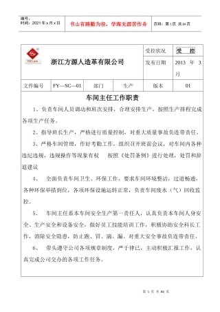 某人造革有限公司生产制度汇编