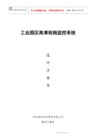 工业园区高清视频监控系统设计方案